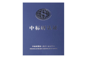 證書(shū)